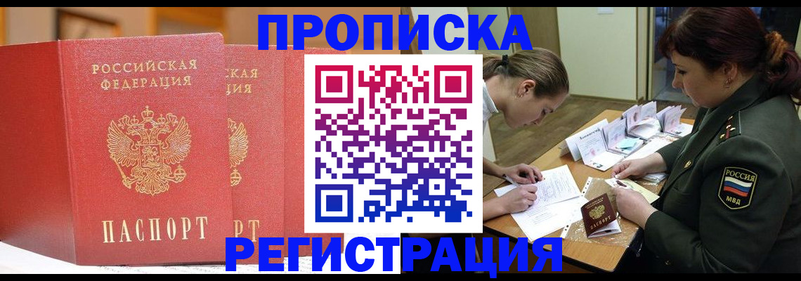 временная регистрация надежно в Полысаево